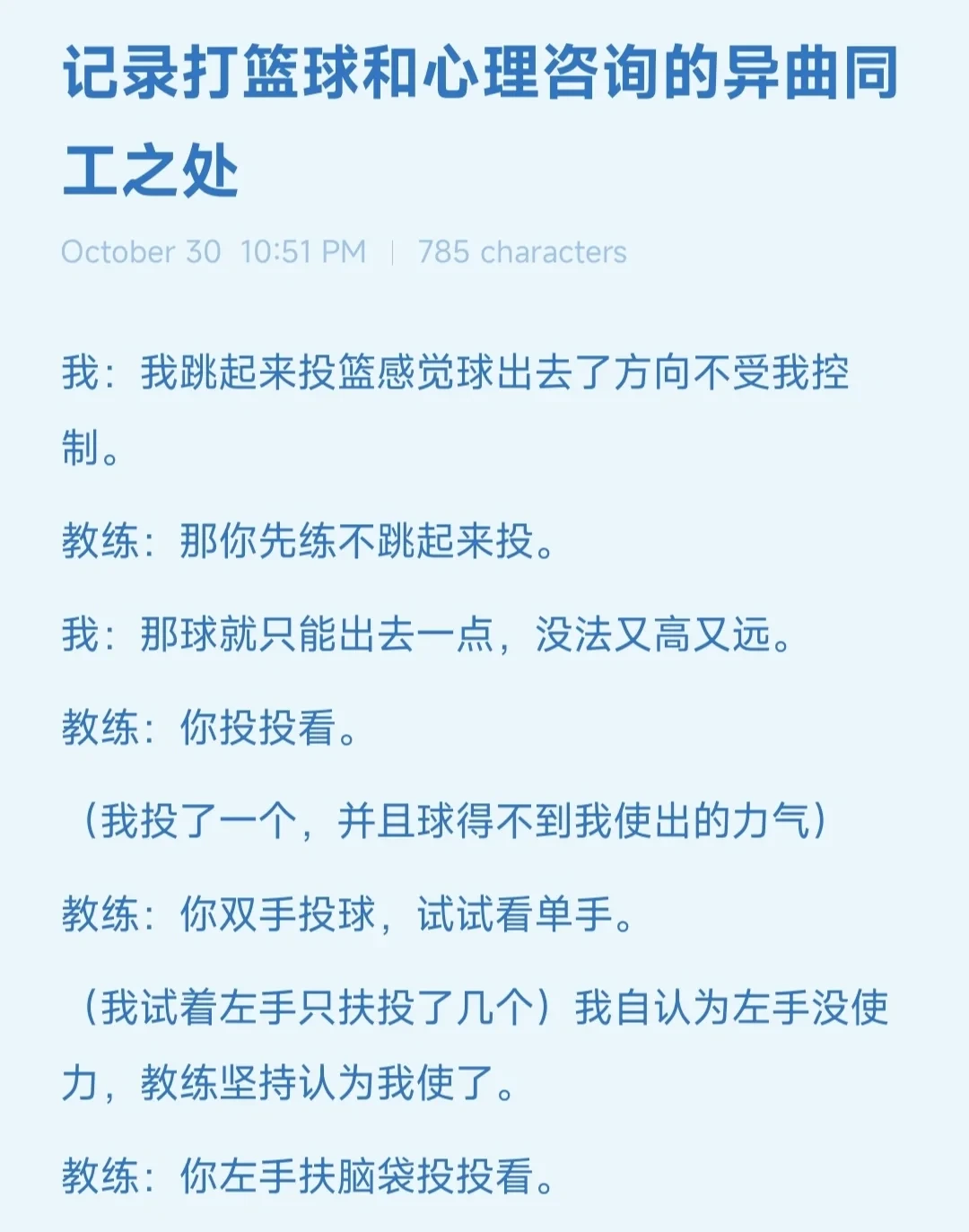制定篮球交流计划以促进个人技能发展的方法_2